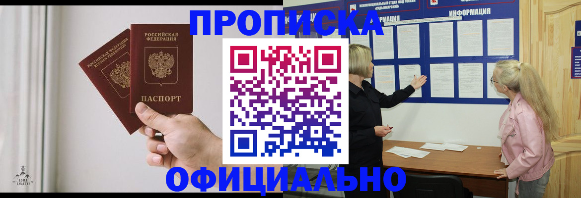 прописка для школы в Майкопе