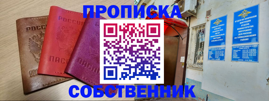 прописка штамп в Майкопе